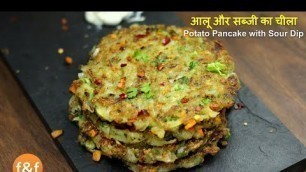 'Aloo aur sabjiyon ka nashta - Potato pancake recipe - Aloo chilla breakfast recipe by Shilpi'