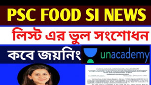 'Food si joining কবে হতে পারে // FOOD SI JOINING // change merit list // food si court case // wbpsc'