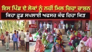 'Protest against food supply  in Hoshiarpur  | hoshiarpur protest for food| Punjab News | India News'