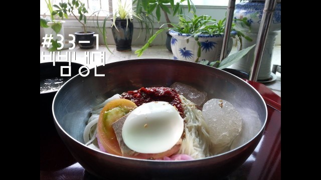 'Korean Food #33-1 Bibim Naengmyeon(비빔냉면, 비냉)'