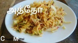 'அத்தோ | ATHO RECIPE IN TAMIL | BURMA FOOD IN TAMIL | BURMA RECIPE IN TAMIL | PLANTAIN STEM SOUP'