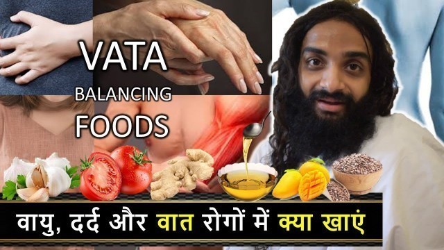 'VATA DOSHA BALANCING FOOD LIST | BEST FOODS FOR VATA PROBLEMS |  BEST FOODS FOR GASTRIC & BODY PAIN'