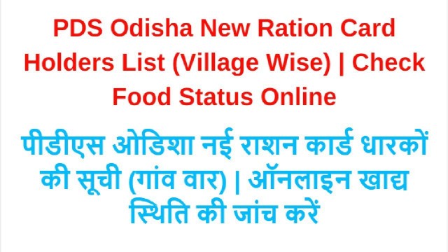 'Odisha New Ration Card List & Food Status Online'