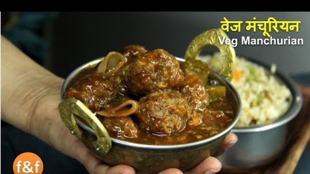 'इन कुछ टिप्स और ट्रिक्स से बनायें बाजार  ज्यादा टेस्टी वेज मंचूरियन Veg Manchurian Recipe By Shilpi'