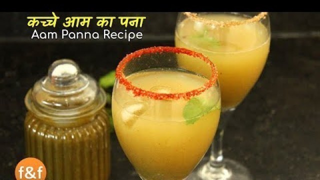 'गर्मियों के लिए ख़ास सिर्फ 2 मिनट में बनाये ठंडा ठंडा आम पन्ना make it once and drink daily'