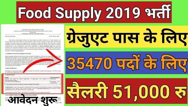 'Food Supply Department Recruitment 2019 || खाद्य आपूर्ति विभाग भर्ती 2019'