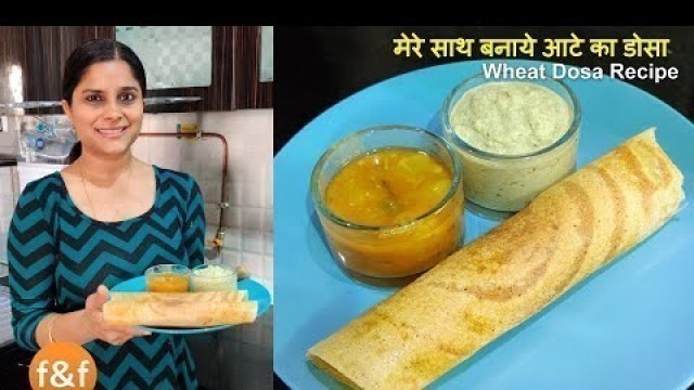 'Non Fried Breakfast - मेरे साथ झटपट बनाये आटे का instant डोसा और चटनी सिर्फ १५ मिनट में'