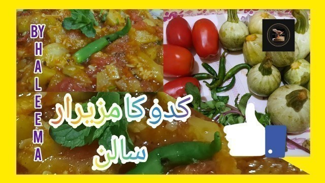 'kadu ki Sabzi recipe|quick tasty kadu recipe|Haleema food and flavors 