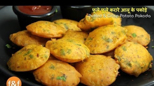 'Crispy and puffed Aloo Pakoda recipe - फूले फूले आलू के पकोड़े बनाने का सही तरीका'