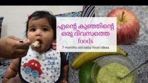 'What my baby eats in a day? |  7 Months old | Malayalam'