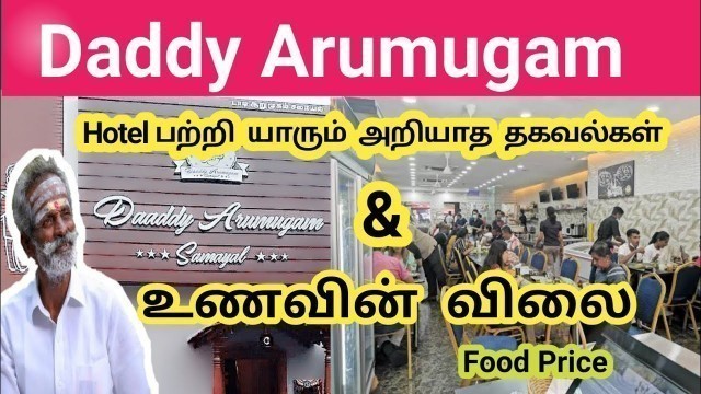 'Daddy Arumugam Samayal Hotel Madurai Price List|Daddy Arumugam Samayal Food Cost #daddyarumugamhotel'