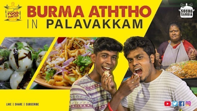 'Burma Atho in Palavakkam | Night Street Food in Chennai | Indian Street Food | Food Hunters'