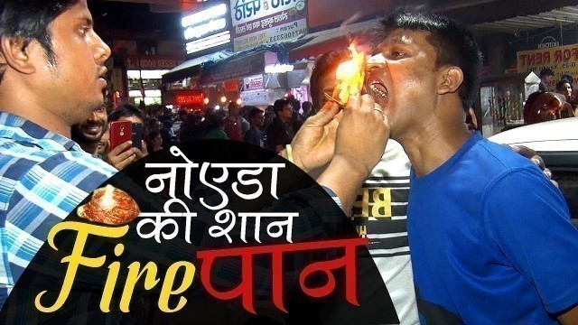 'Fire Paan At Noida 18 Sector | Ganesh Paan Shop | INDIAN Street Food |Fire Paan At Noida Atta Market'