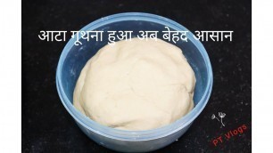 'फूड प्रोसेसर में आटा कैसे गूथे। Kneading Dough in Food Processor|'