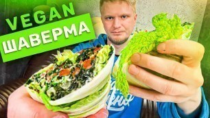 'Шаверма БЕЗ мяса и БЕЗ лаваша! Raw Food. Славный Обзор.'