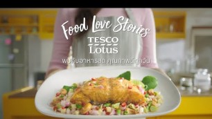 'Tesco Lotus Food Love Stories | ปลากะพงคลุกคลิก ลดพุงของปิ่น'