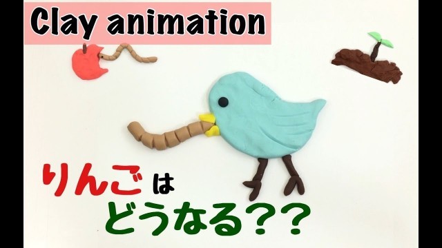 '【Stop motion】Claymation -Food chain apple worm bird play-doh short movie animation'