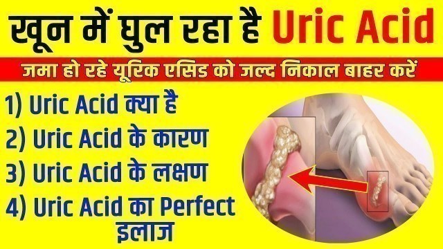 'How To Reduce Uric Acid Levels, Diet To Control Uric Acid, Foods to avoid in Hindi'