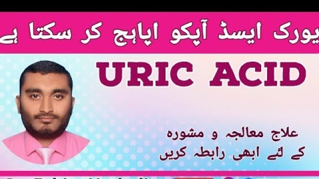 'What is Uric Acid - Gout & Arthritis Reason , symptoms , treatment by Dr Fahim Herbalist'