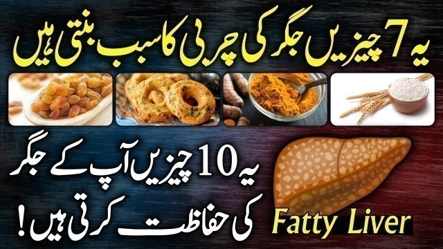 'Top 10 Foods That Protect You From Fatty Liver Disease Urdu Hindi - Jigar Ki Charbi Ka Ilaj'