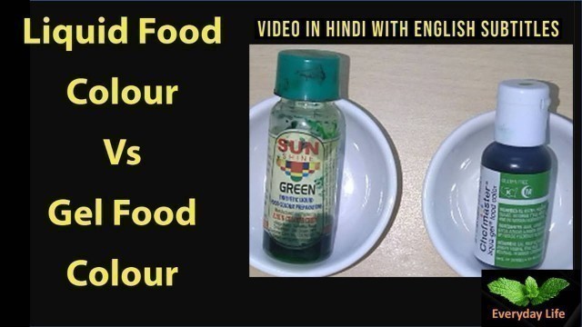 'Liquid Food Colour Vs Gel Food Colour | फ़ूड कलर | Food Colours | Everyday Life #173'