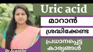 'Uric Acid Treatment Malaylam|യൂറിക് ആസിഡ് ആയുർവേദ|Uric acid - Foods to avoid|How to reduce uric acid'