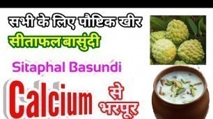 'Sitaphal Basundi || सीताफल बासुंदी || Calcium Rich Recipe || Dessert || Custard Apple | Healthy food'