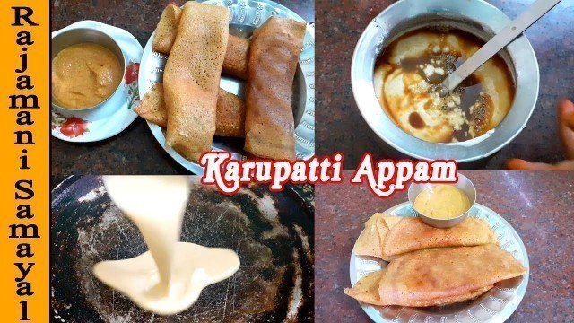 'Karupatti appam | Madurai street Food Karupatti Appam | Palm jaggery appam | How to Make Sweet Appam'