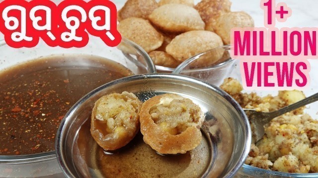 'ଠେଲା ପରି ଗୁପ୍ଚୁପ ର ସହଜ ରେସିପି | Paani Puri, Golgappa, Puchka, Gupchup Recipe | Su\'s Food Corner Odia'