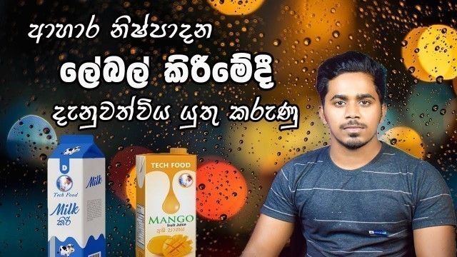 'Food Labelling Regulations | ආහාර නිෂ්පාදන ලේබල් කිරීම | Tech Food'