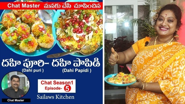 'దహీ పూరి | దహీ పాపిడి | Dahi-Puri & Papidi | Street Style Food at Home | Sailaws Kitchen'