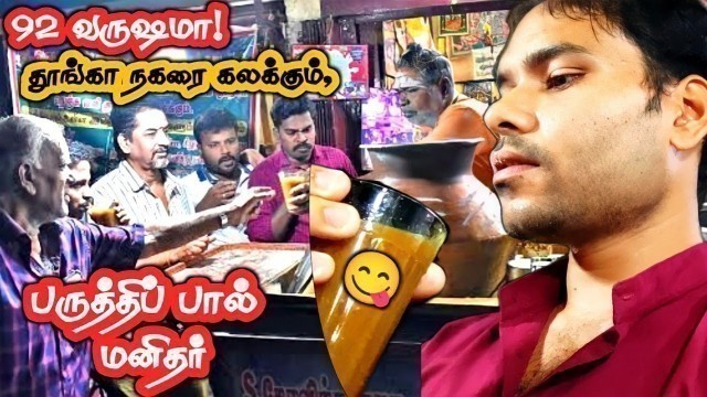 'Madurai Paruthi Paal | மதுரை பருத்திப்பால் | Madurai Special Paruthi Paal | Madurai Street Food Tour'