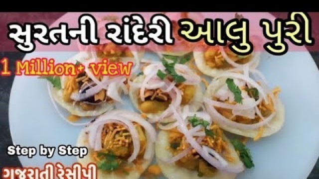 'Aloo Puri Recipe - સુરતી આલુ પુરી - Rander aloo puri surat - indian Street Food'