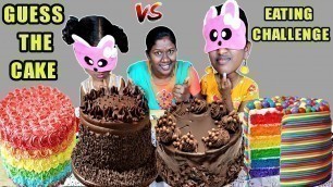 'GUESS THE CAKE CHALLENGE IN TAMIL FOODIES ANUSHYA VS KEERTHANA/ICE CAKE CHALLENGE'