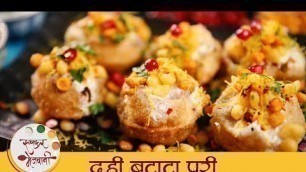 'Dahi Batata Puri Recipe in Marathi | Indian Street Food  | चटपटीत दही बटाटा पुरी रेसिपी | Tushar'