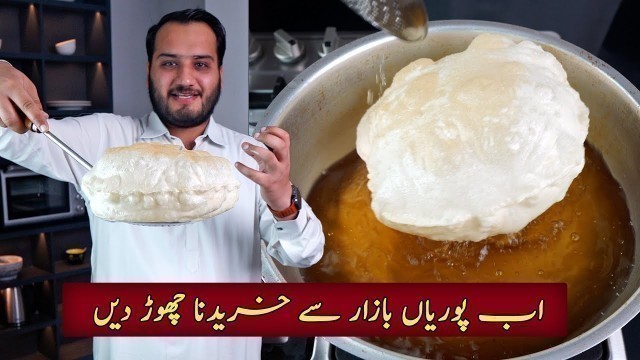 'Poori Recipe - Secret and Magical Halwa Puri wali Poorian'